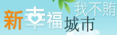 連結至高雄地檢署反賄選網頁(開新視窗)